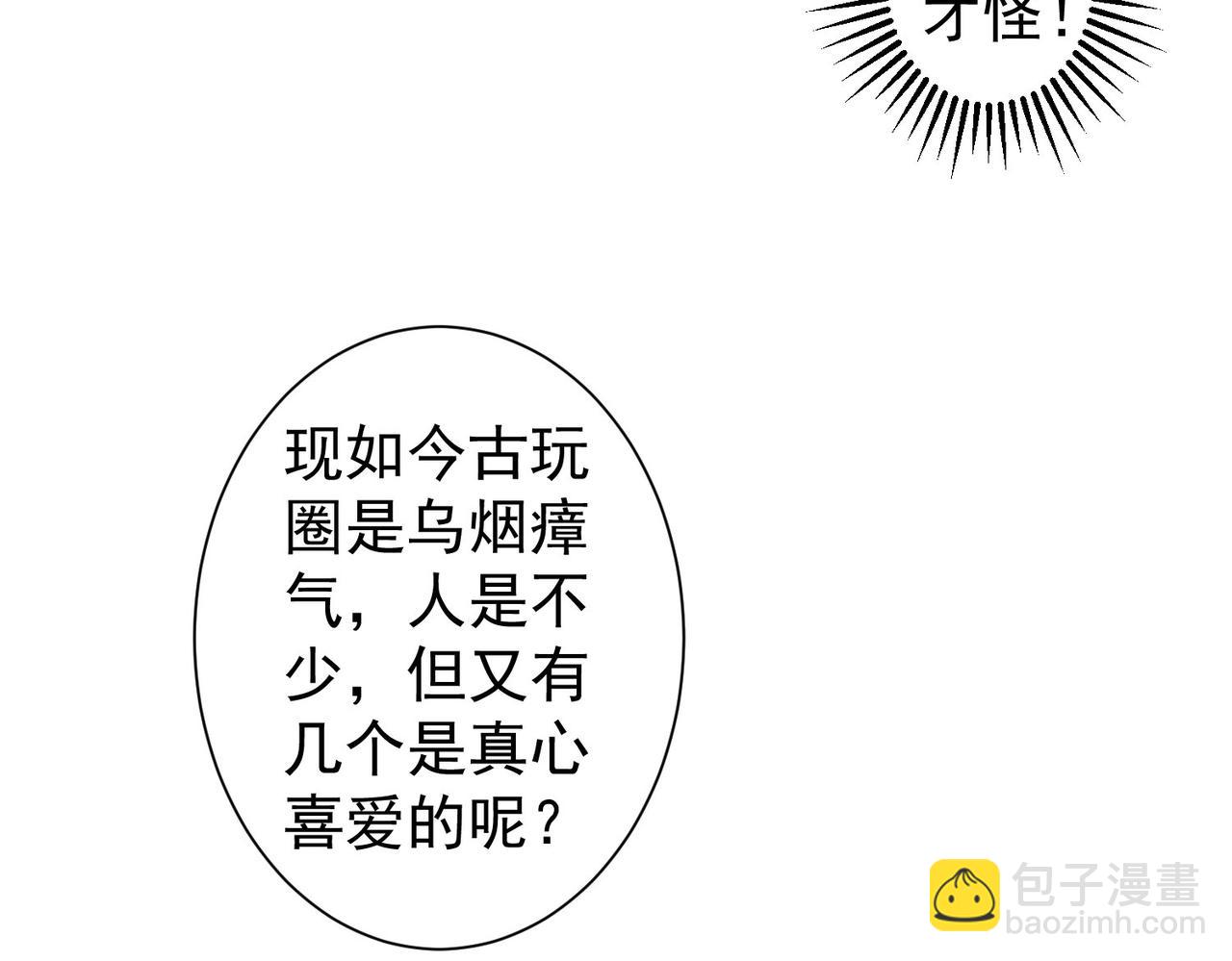 我能看到成功率 - 第243話 古玩圈大事(1/2) - 7