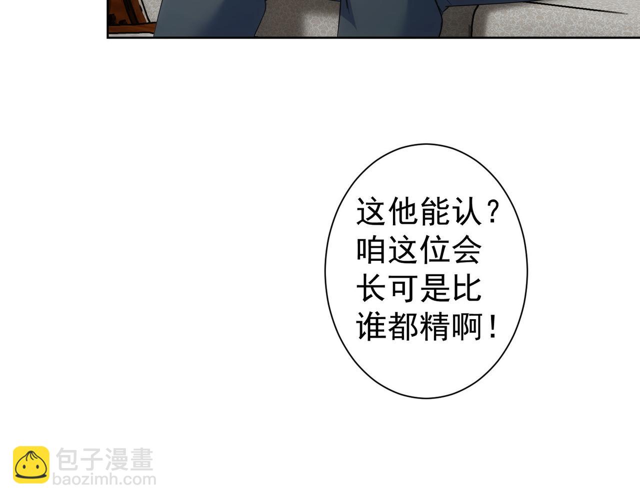 我能看到成功率 - 第243話 古玩圈大事(2/2) - 6