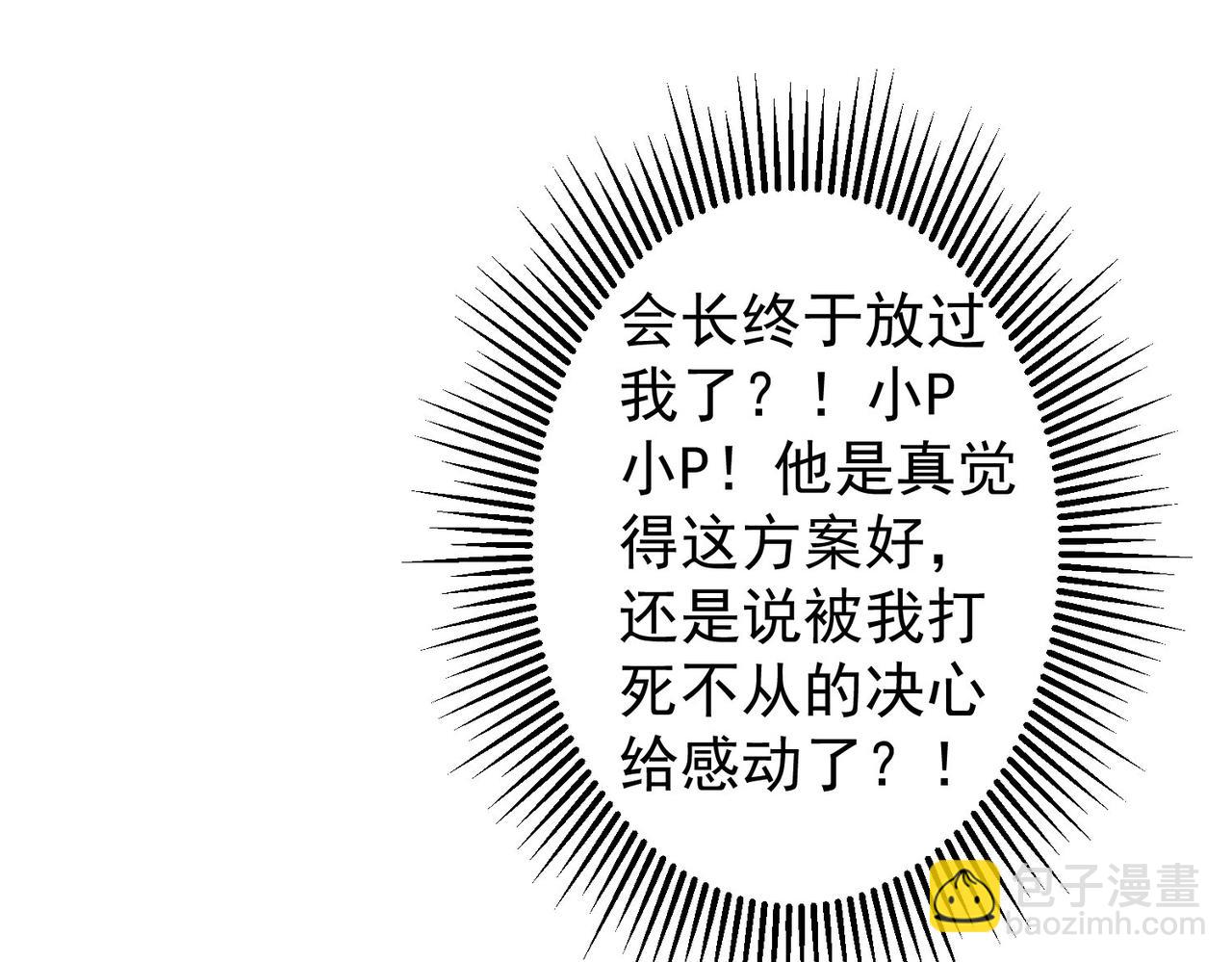 我能看到成功率 - 第247話 親子大挑戰(1/3) - 4