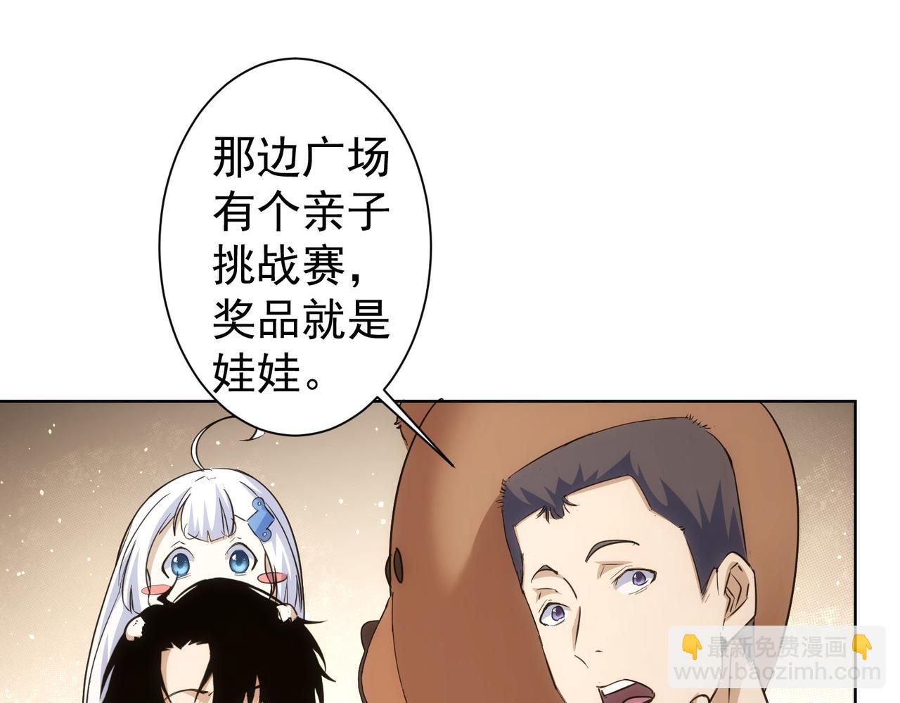 我能看到成功率 - 第247話 親子大挑戰(2/3) - 1