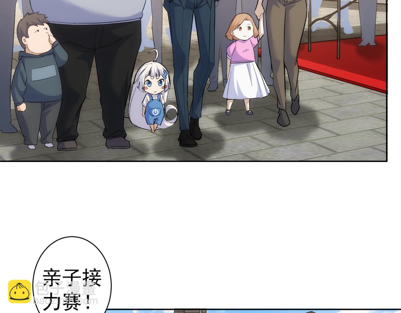 我能看到成功率 - 第247話 親子大挑戰(2/3) - 6