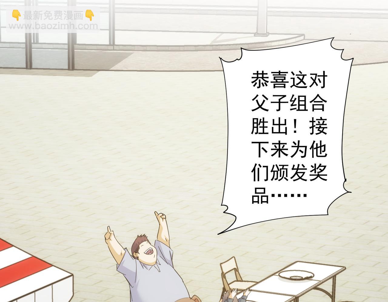 我能看到成功率 - 第249話 竟然輸了(2/3) - 4