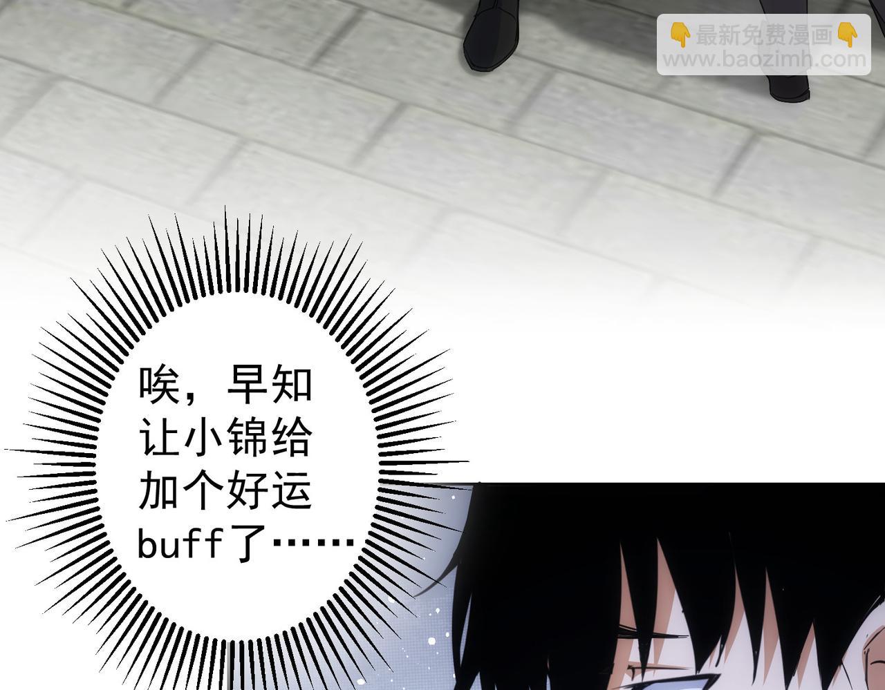 我能看到成功率 - 第249話 竟然輸了(2/3) - 7