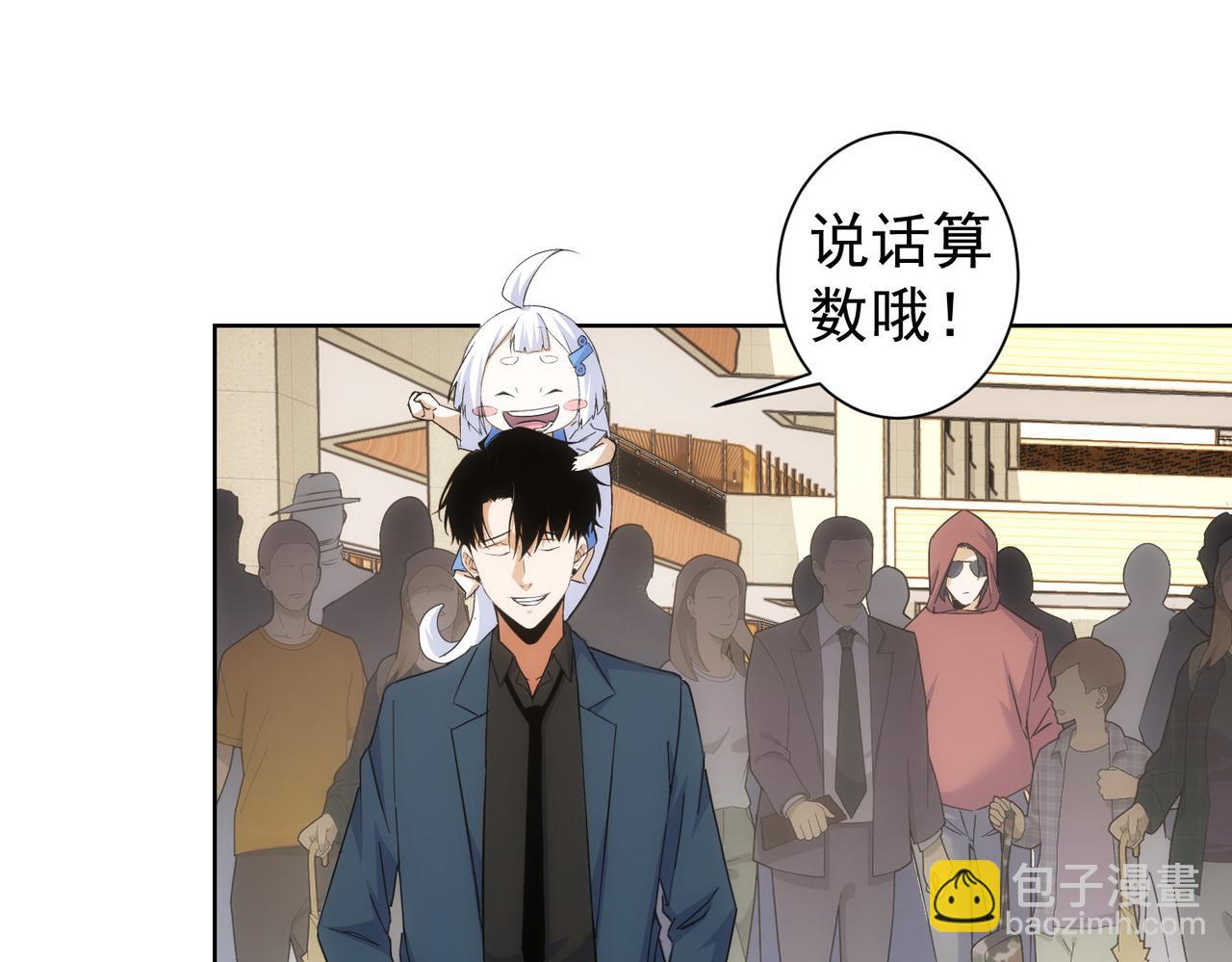 我能看到成功率 - 第249話 竟然輸了(2/3) - 4