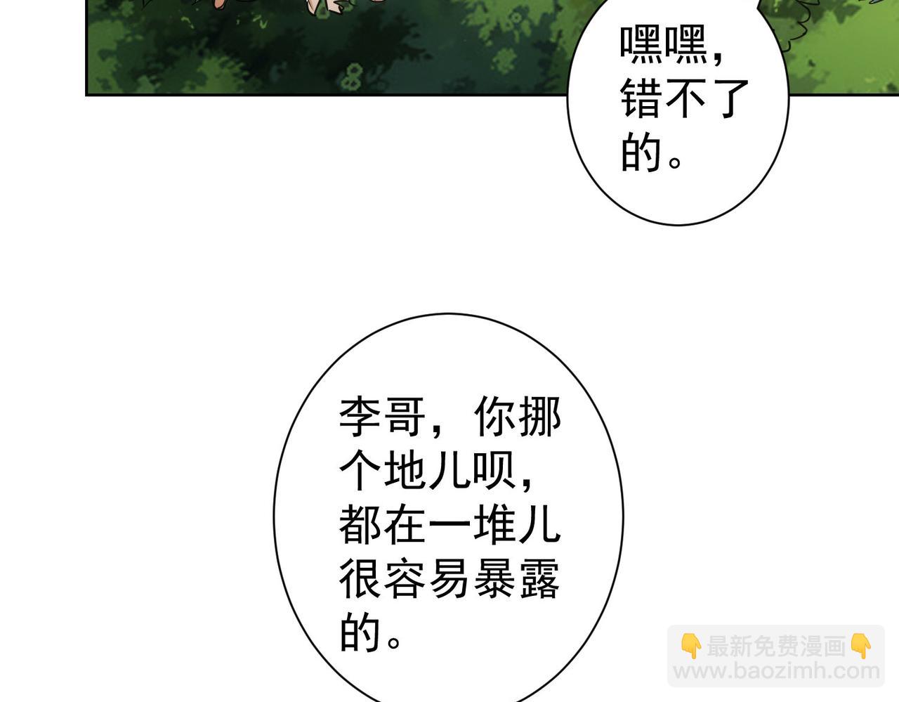 我能看到成功率 - 第251话 救虎小队在行动(1/3) - 2