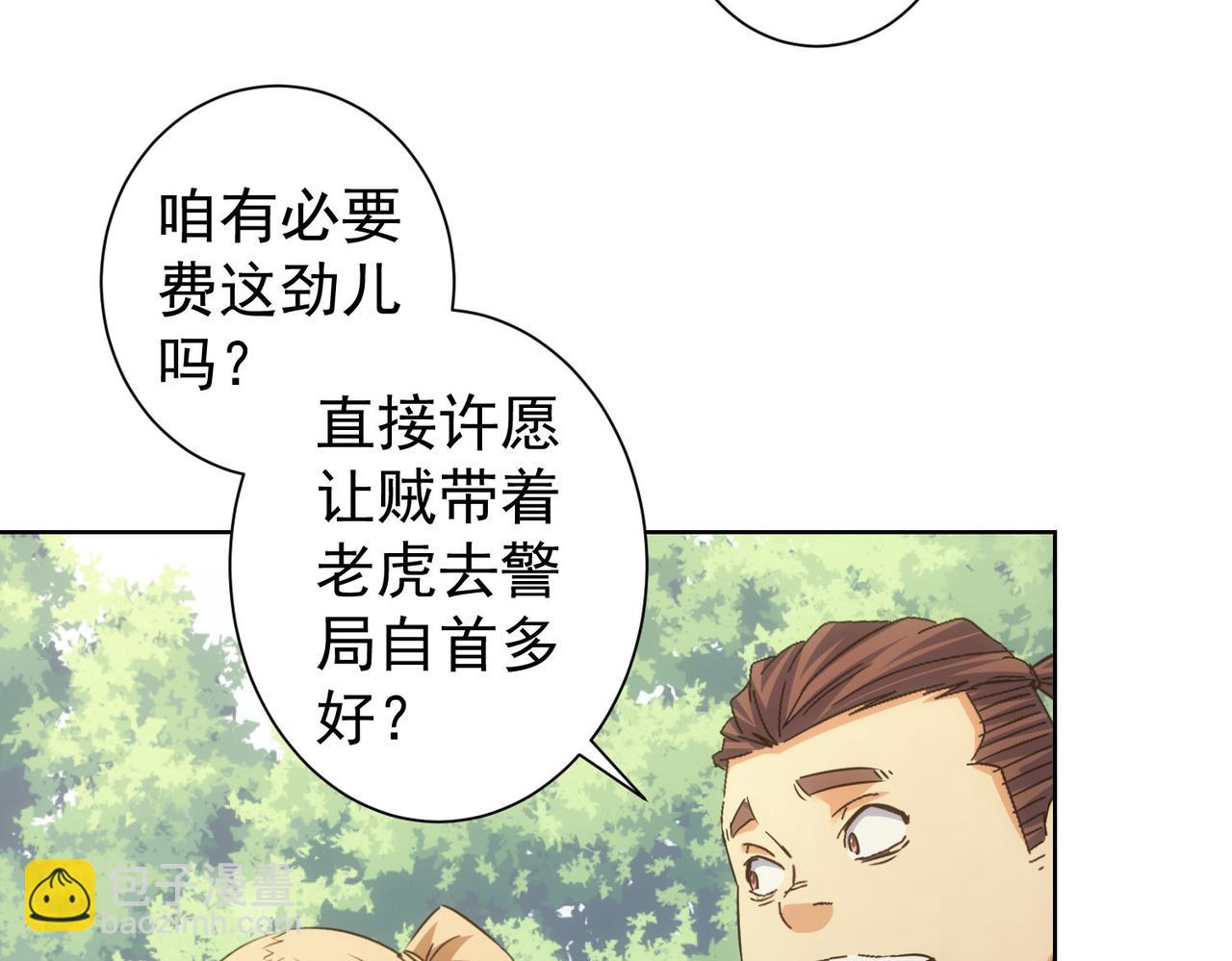 我能看到成功率 - 第251話 救虎小隊在行動(1/3) - 4