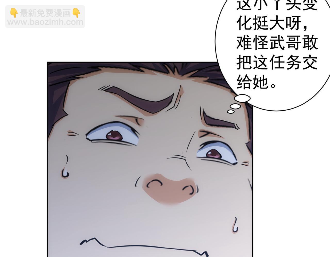 我能看到成功率 - 第251話 救虎小隊在行動(1/3) - 3