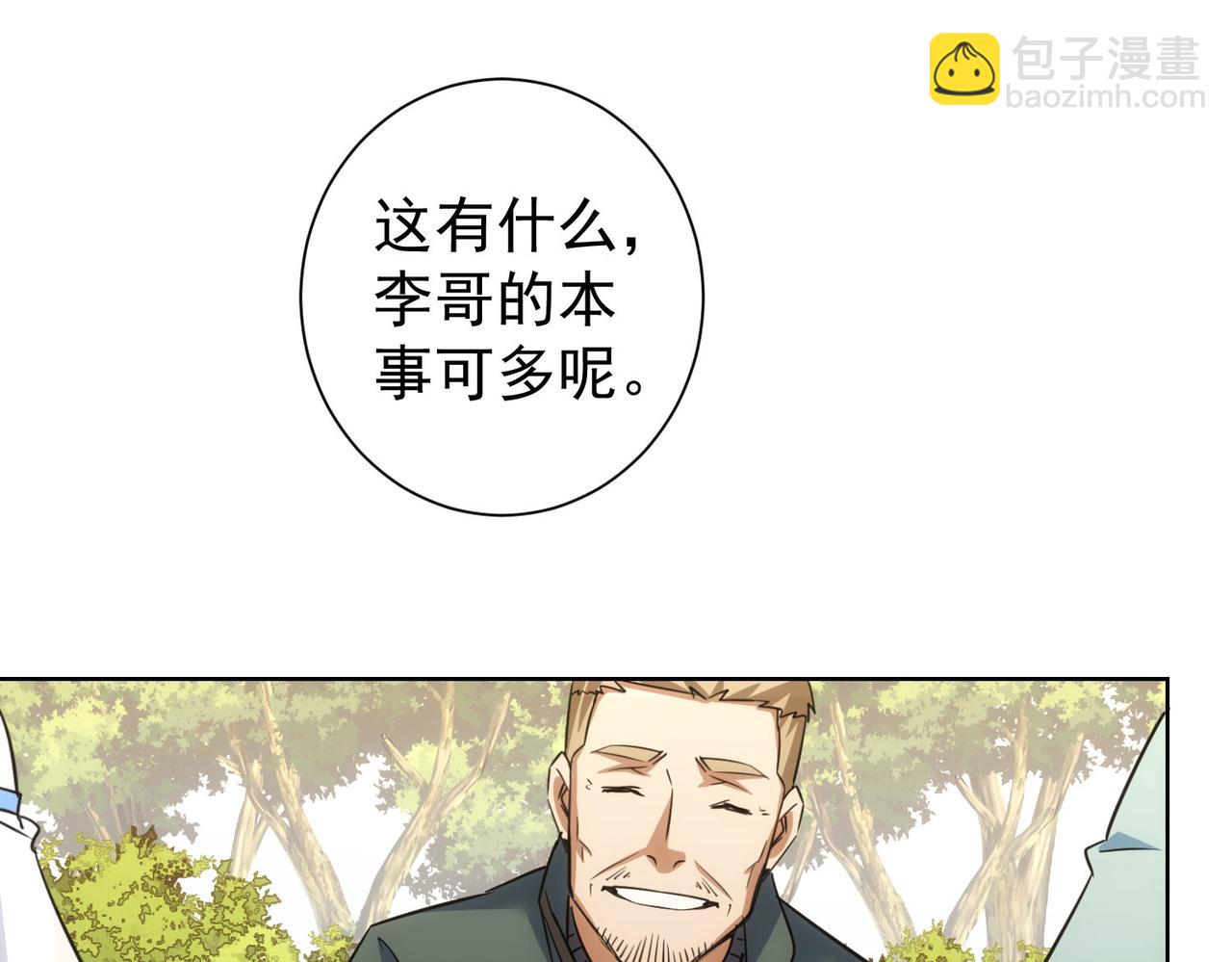 我能看到成功率 - 第251話 救虎小隊在行動(2/3) - 5