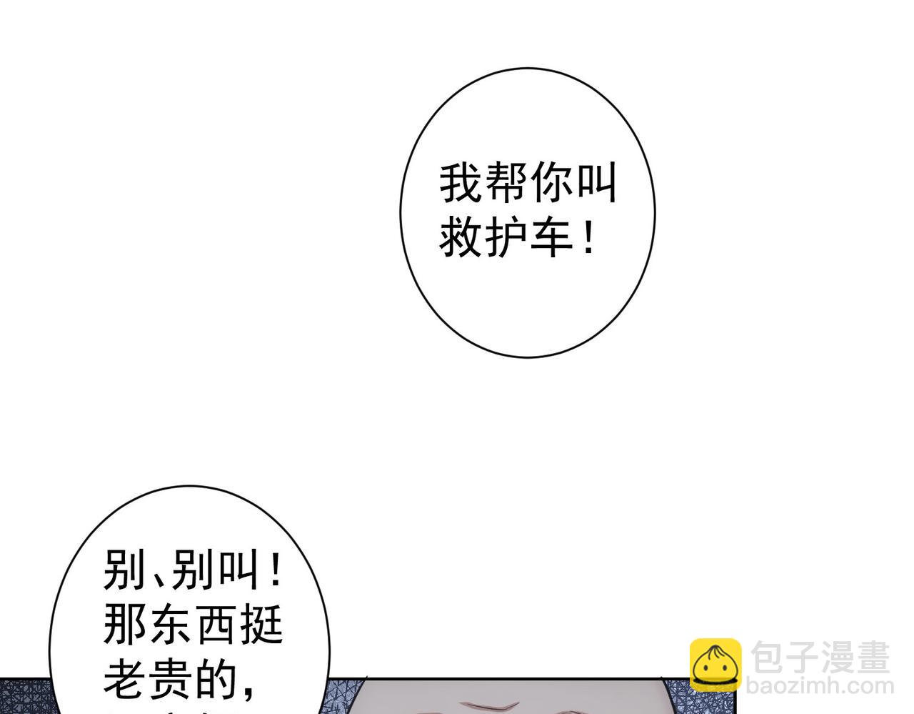 我能看到成功率 - 第251話 救虎小隊在行動(2/3) - 5