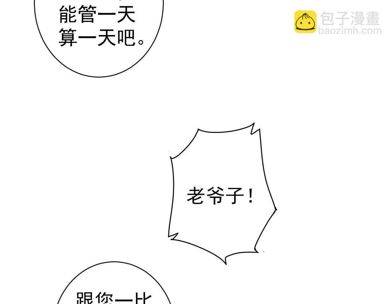 我能看到成功率 - 第253話 金爺爺(3/3) - 2