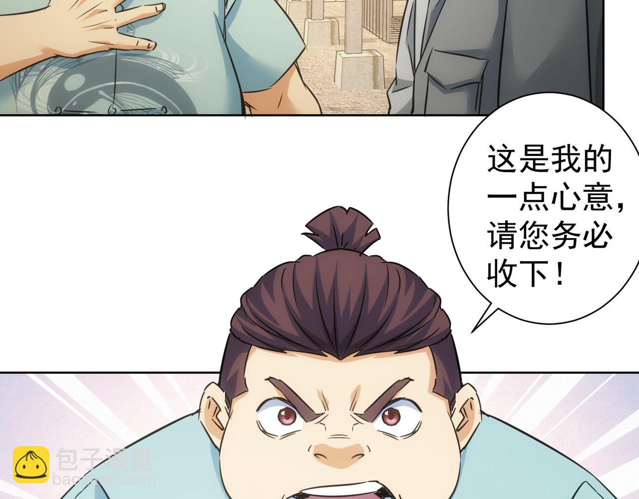 我能看到成功率 - 第253話 金爺爺(3/3) - 4