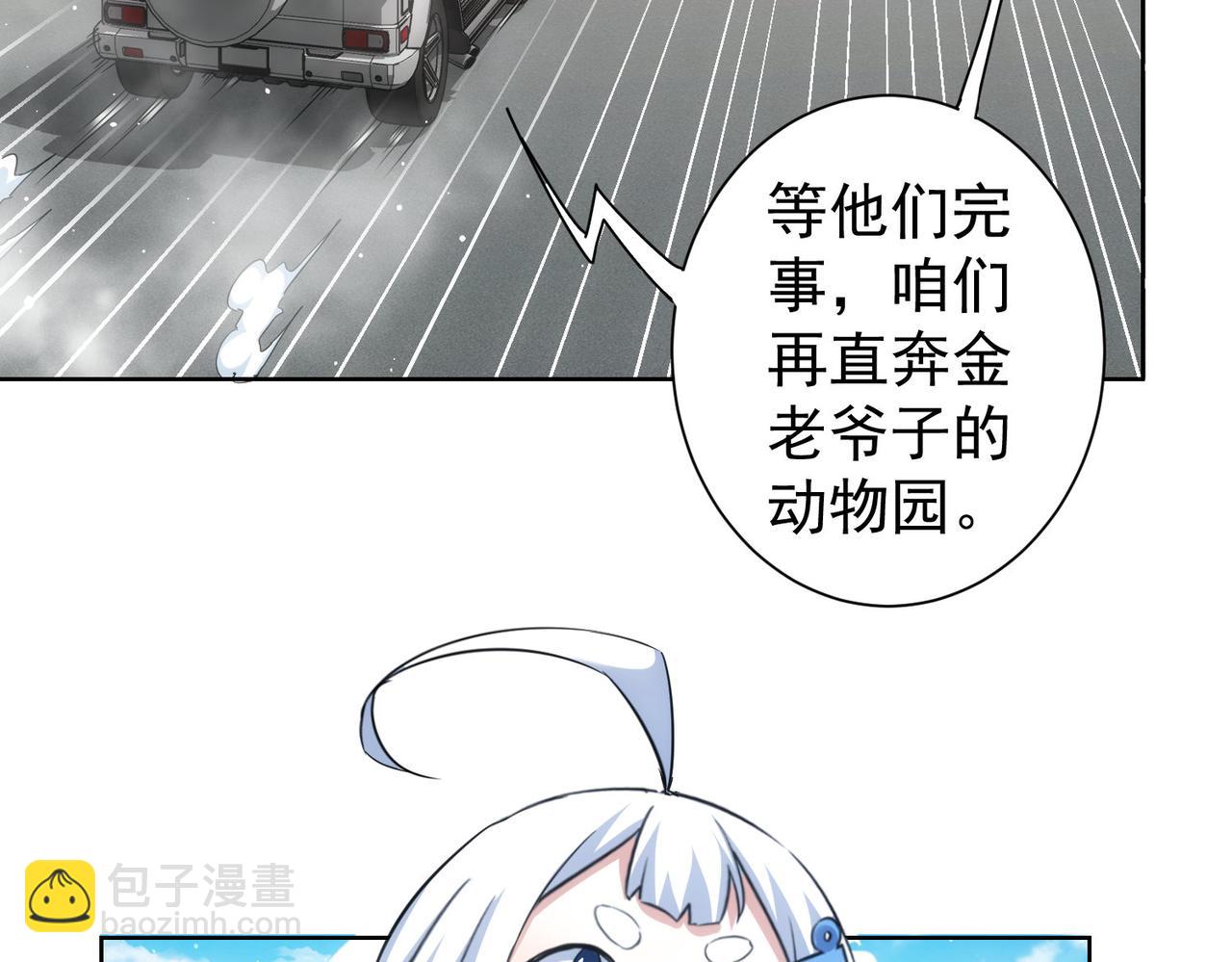 我能看到成功率 - 第253話 金爺爺(2/3) - 8