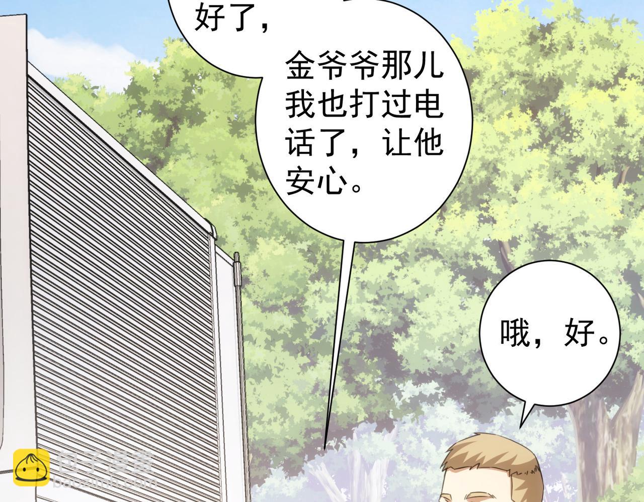 我能看到成功率 - 第253話 金爺爺(1/3) - 6