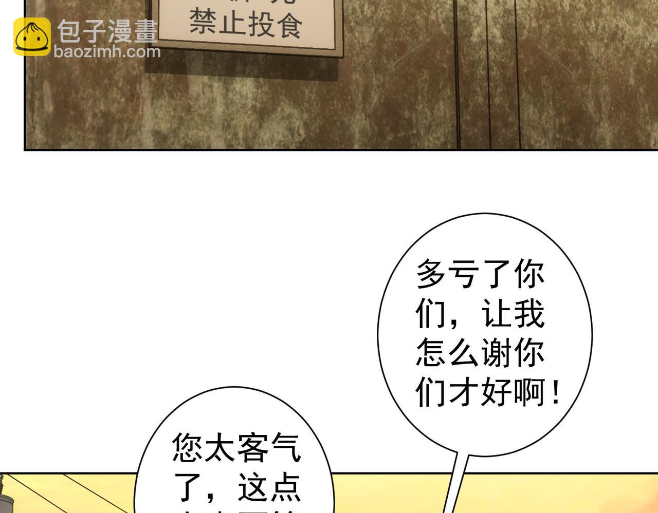 我能看到成功率 - 第253話 金爺爺(2/3) - 6