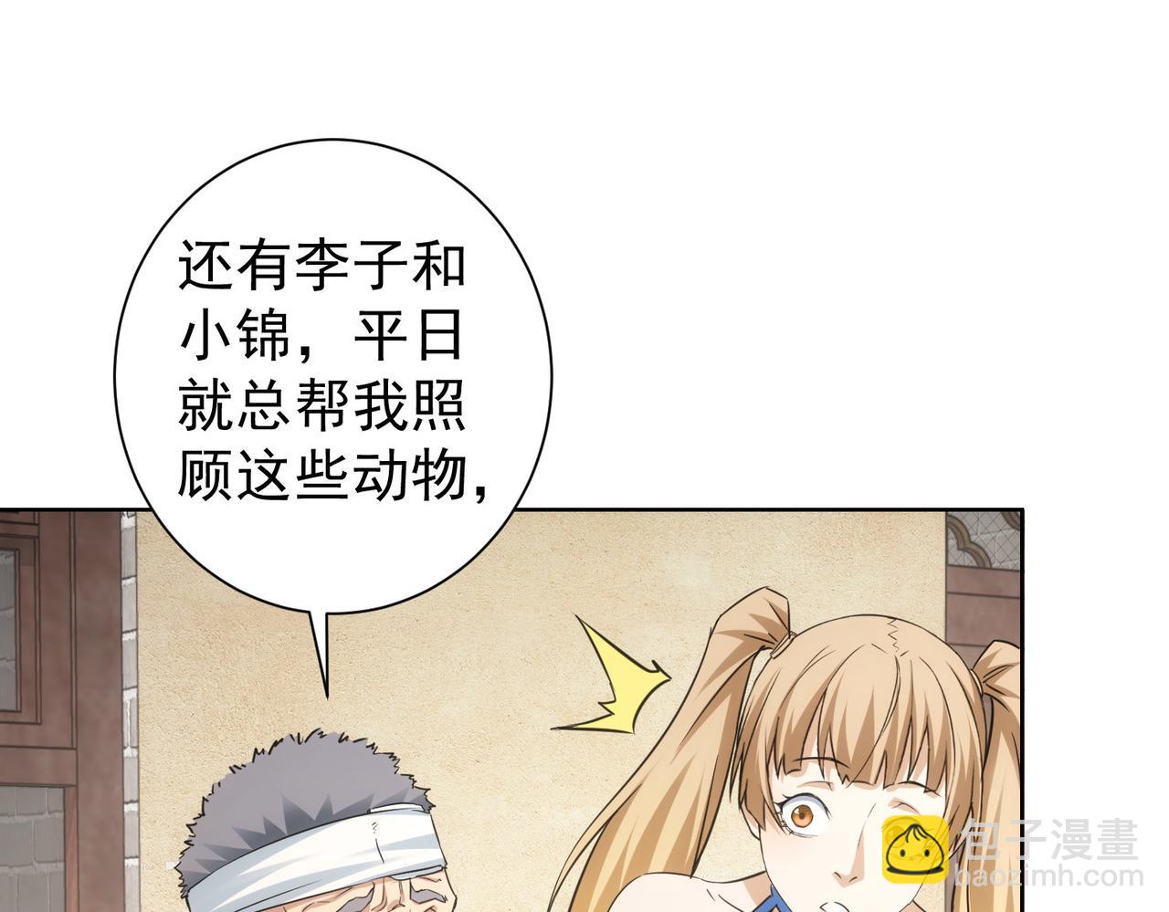 我能看到成功率 - 第253話 金爺爺(2/3) - 8