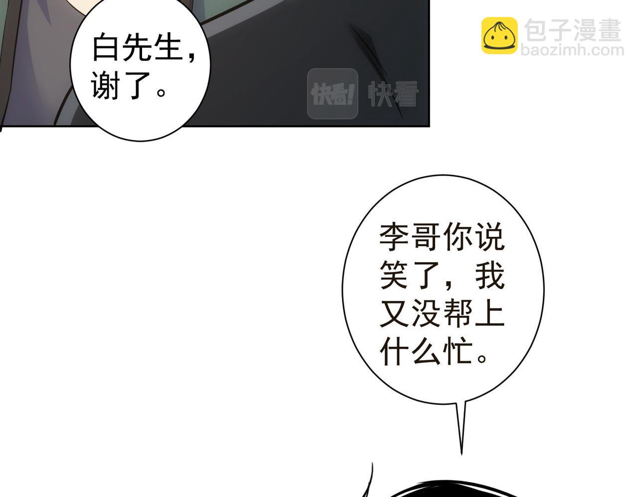 我能看到成功率 - 第253話 金爺爺(2/3) - 5