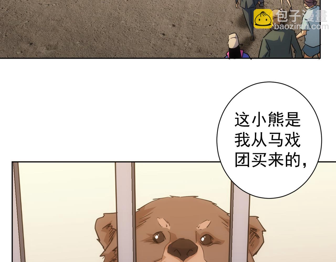 我能看到成功率 - 第253話 金爺爺(2/3) - 4