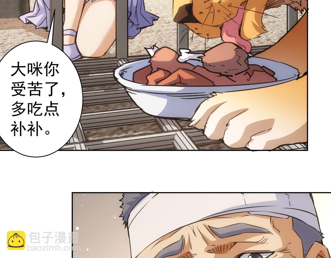 我能看到成功率 - 第253話 金爺爺(2/3) - 3