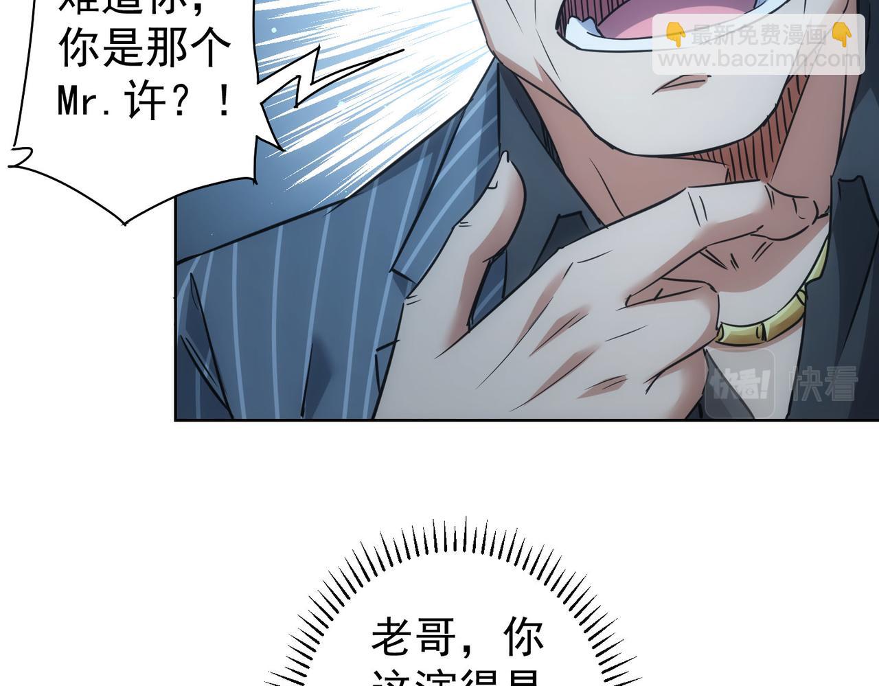 我能看到成功率 - 第255話 雞同鴨講(1/3) - 6