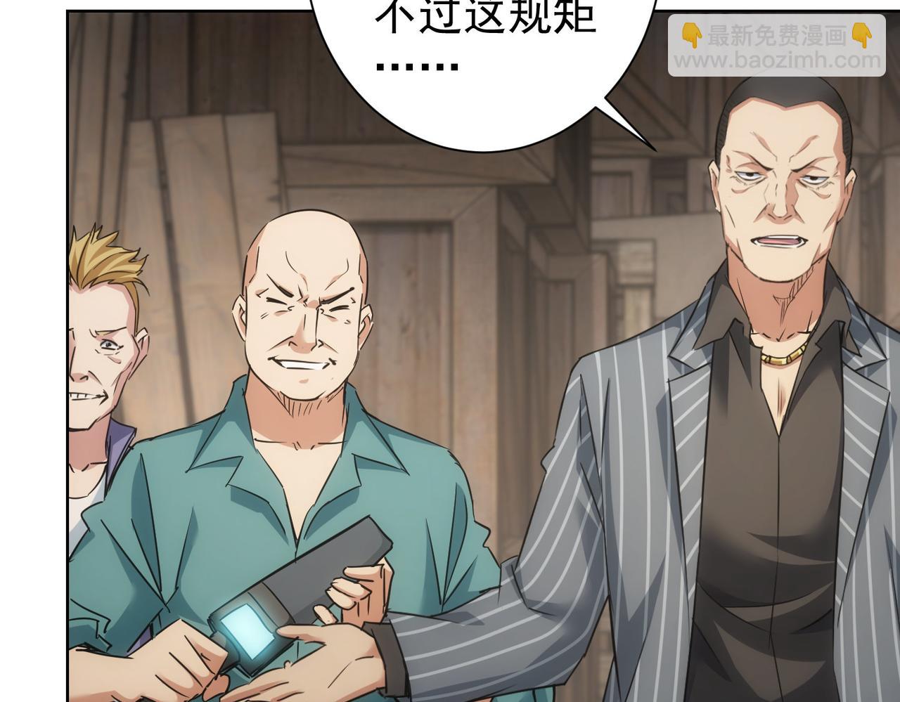 我能看到成功率 - 第255話 雞同鴨講(1/3) - 3