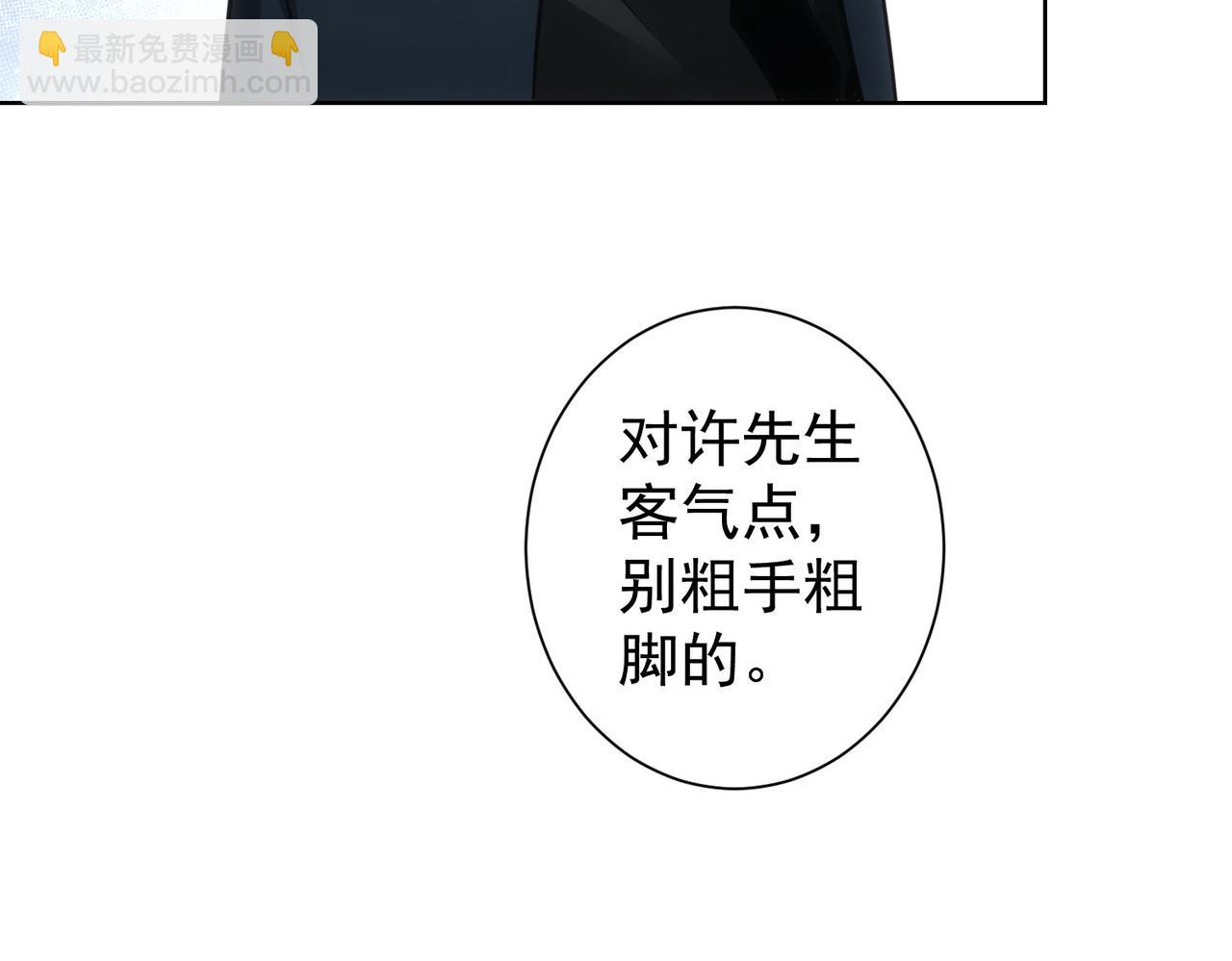 我能看到成功率 - 第255話 雞同鴨講(1/3) - 6