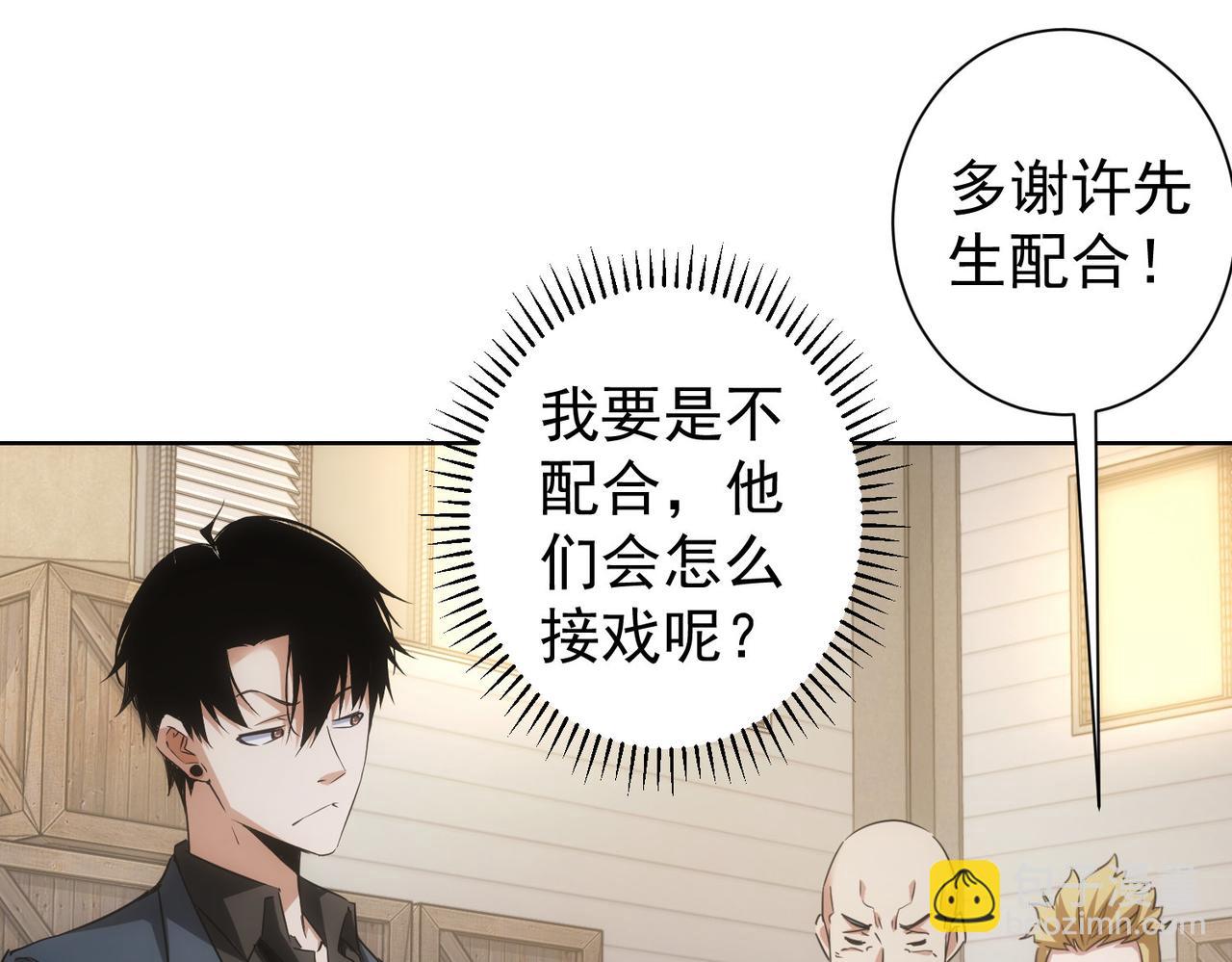 我能看到成功率 - 第255話 雞同鴨講(1/3) - 8