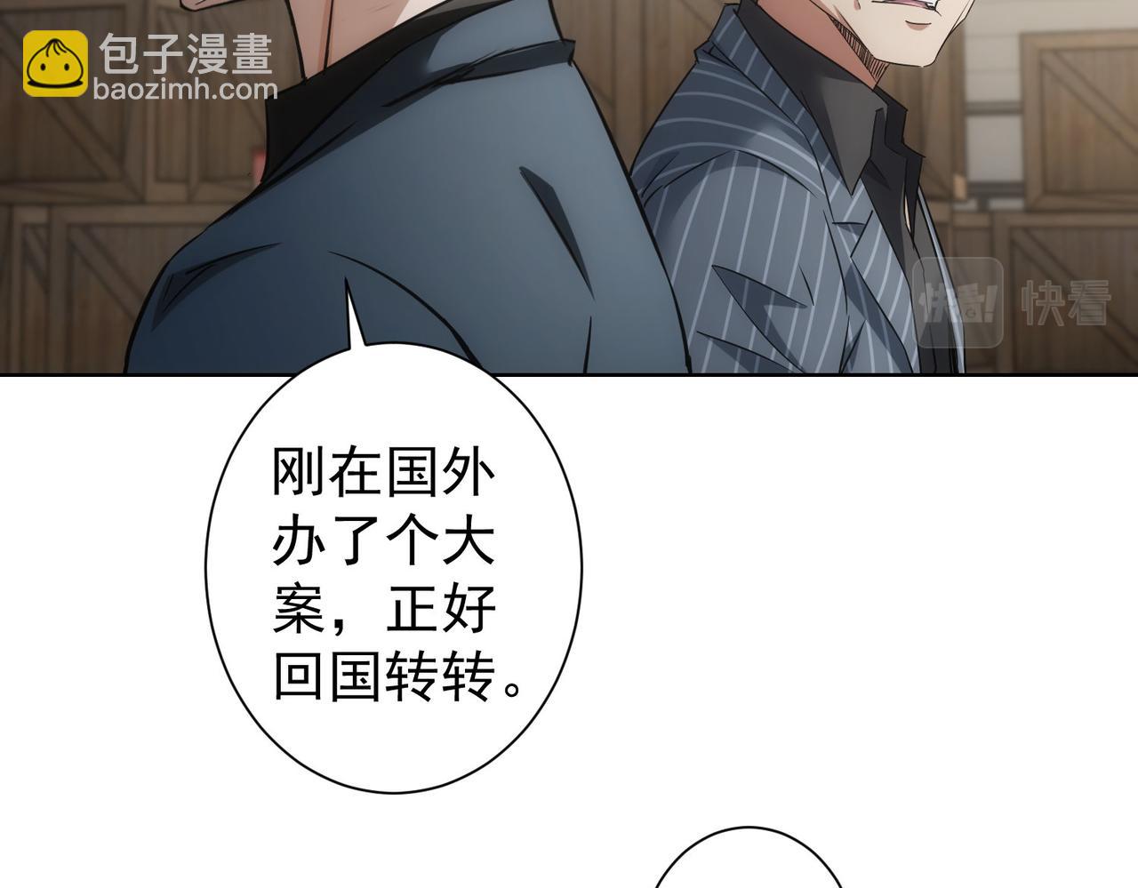 我能看到成功率 - 第255話 雞同鴨講(1/3) - 1