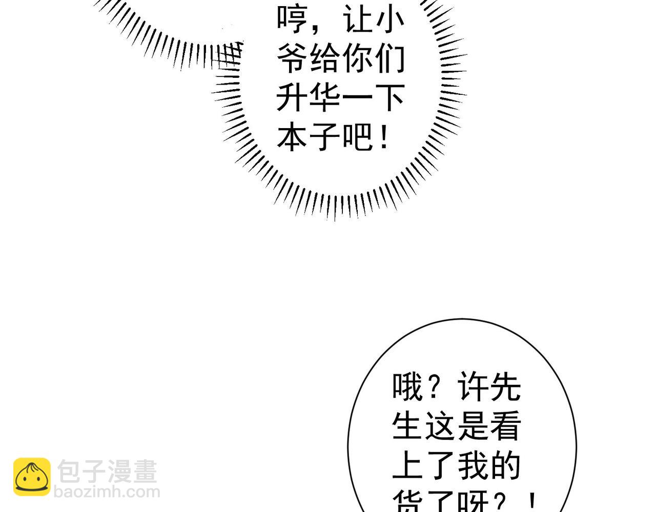 我能看到成功率 - 第255話 雞同鴨講(1/3) - 4