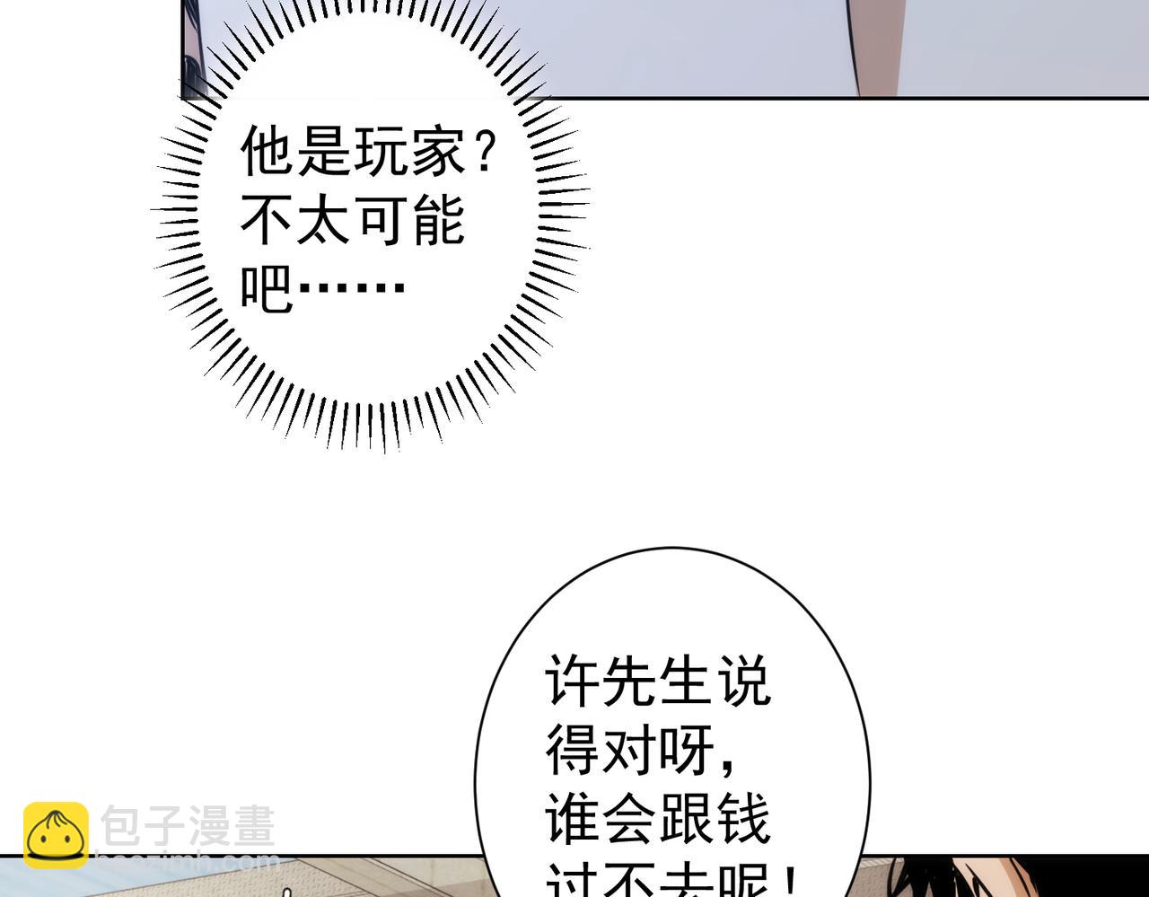 我能看到成功率 - 第255話 雞同鴨講(2/3) - 7