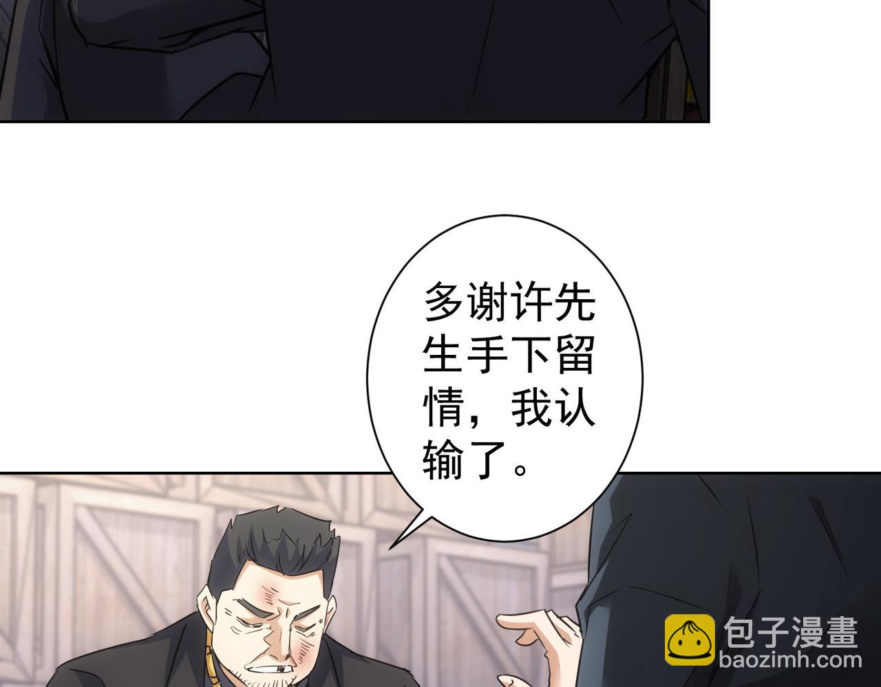 我能看到成功率 - 第257話 強行反轉(1/2) - 1