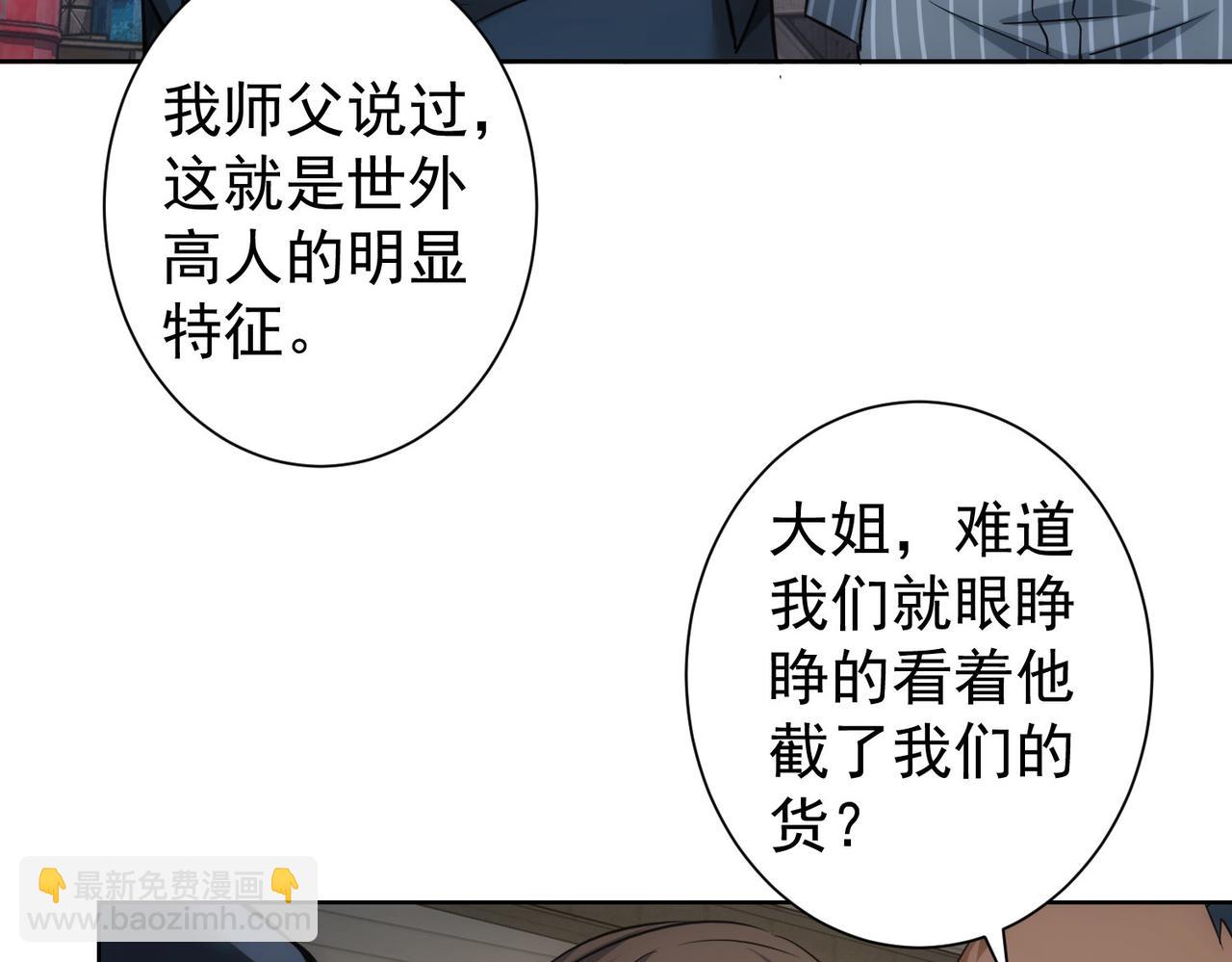 我能看到成功率 - 第257話 強行反轉(1/2) - 6