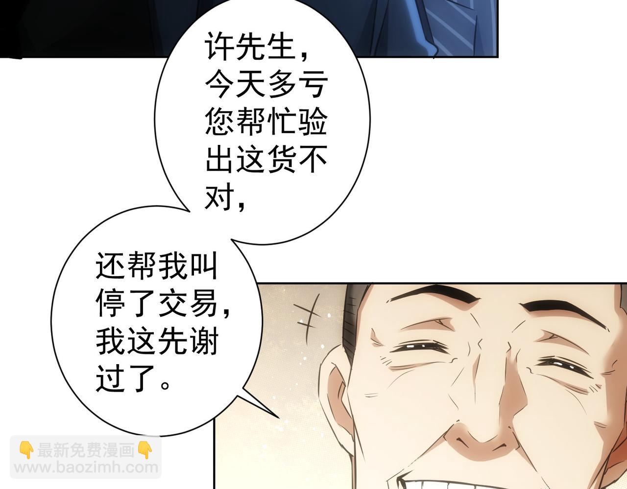 我能看到成功率 - 第257話 強行反轉(2/2) - 8