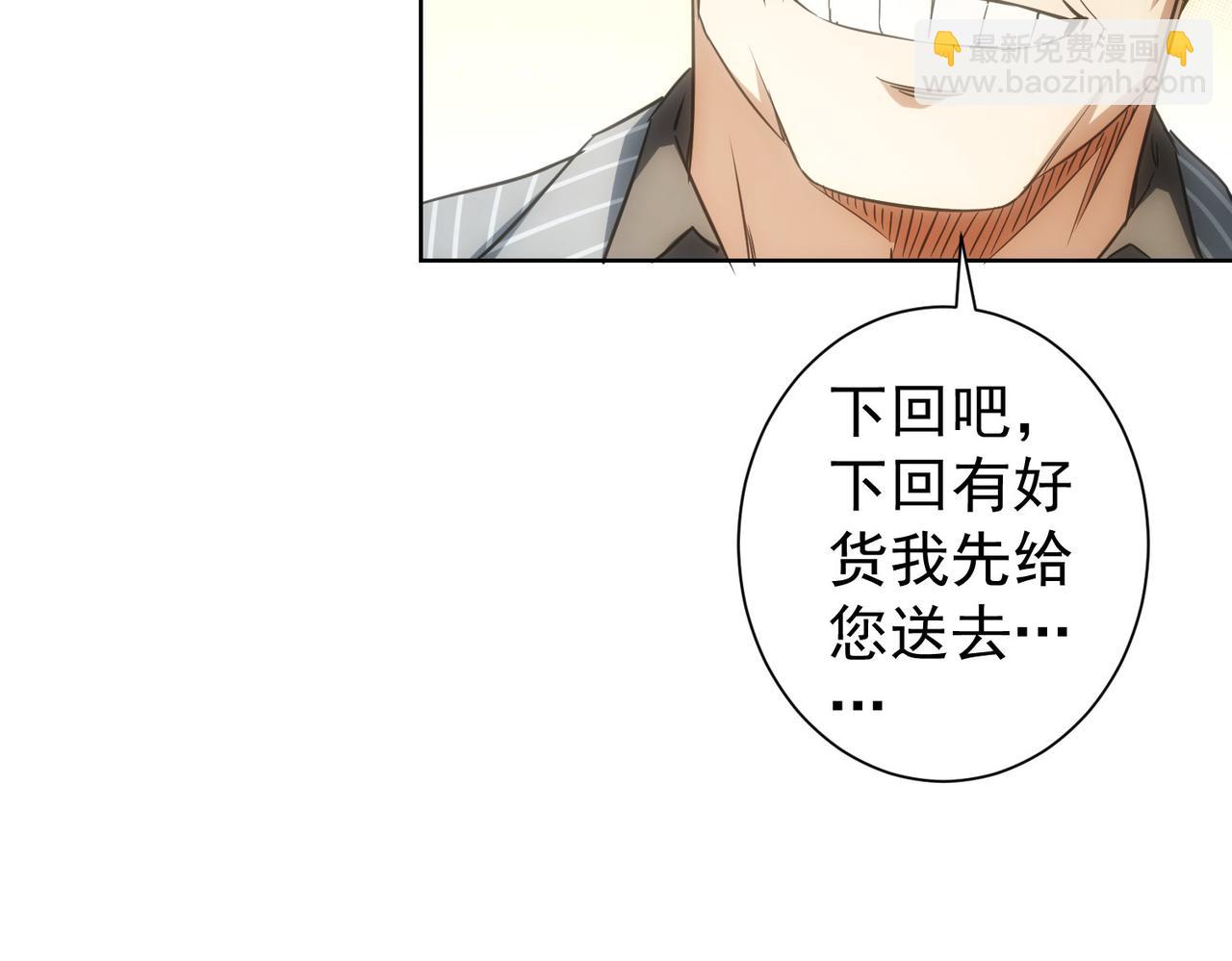 我能看到成功率 - 第257話 強行反轉(2/2) - 1