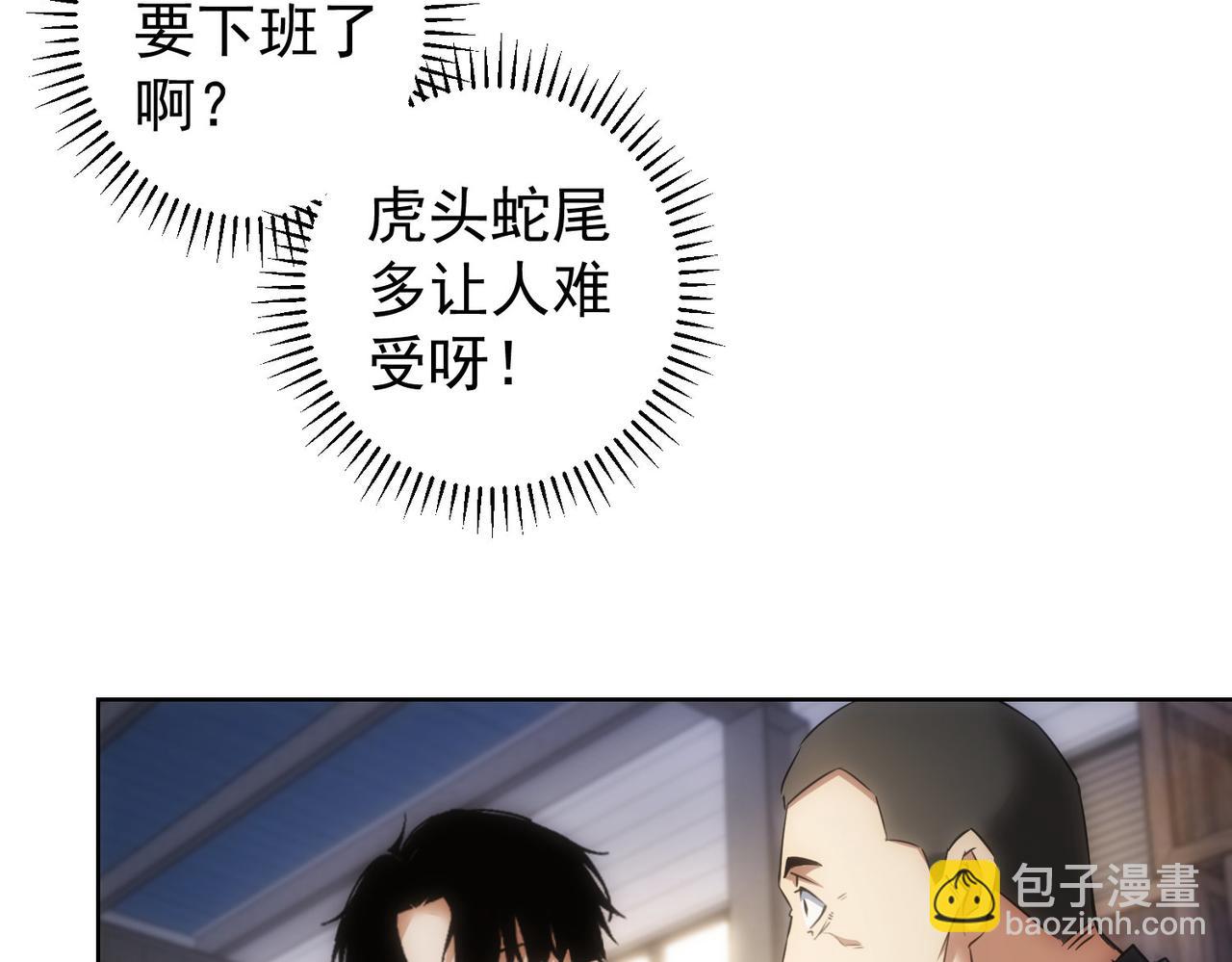 我能看到成功率 - 第257話 強行反轉(2/2) - 3