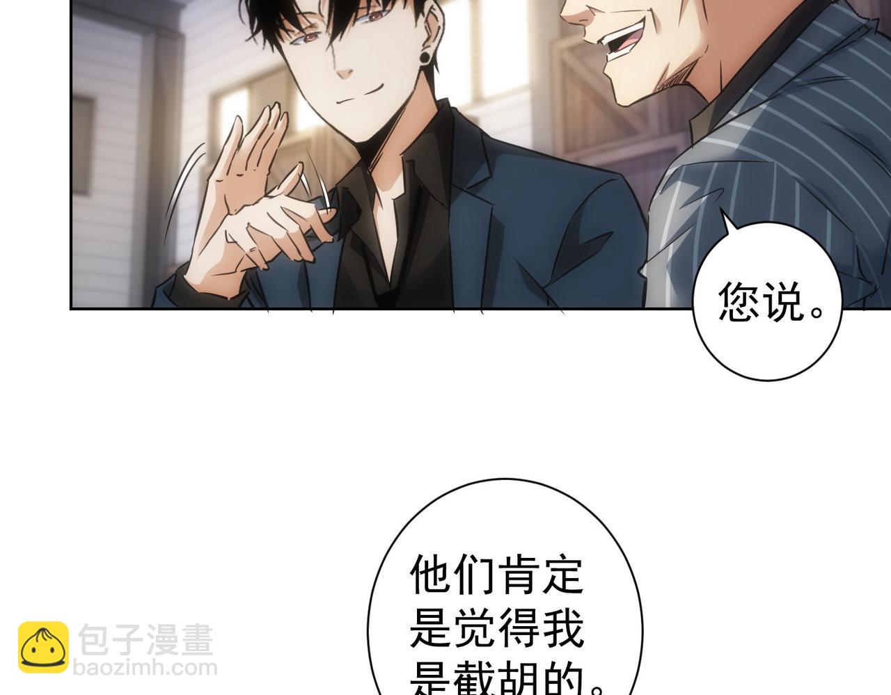 我能看到成功率 - 第257話 強行反轉(2/2) - 4