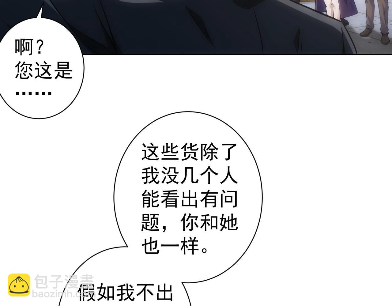 我能看到成功率 - 第257話 強行反轉(2/2) - 6