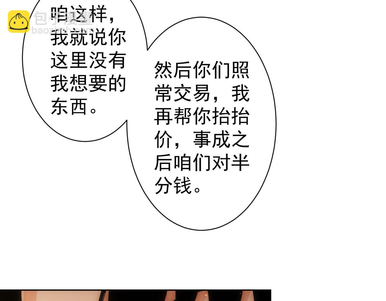 我能看到成功率 - 第257話 強行反轉(2/2) - 1