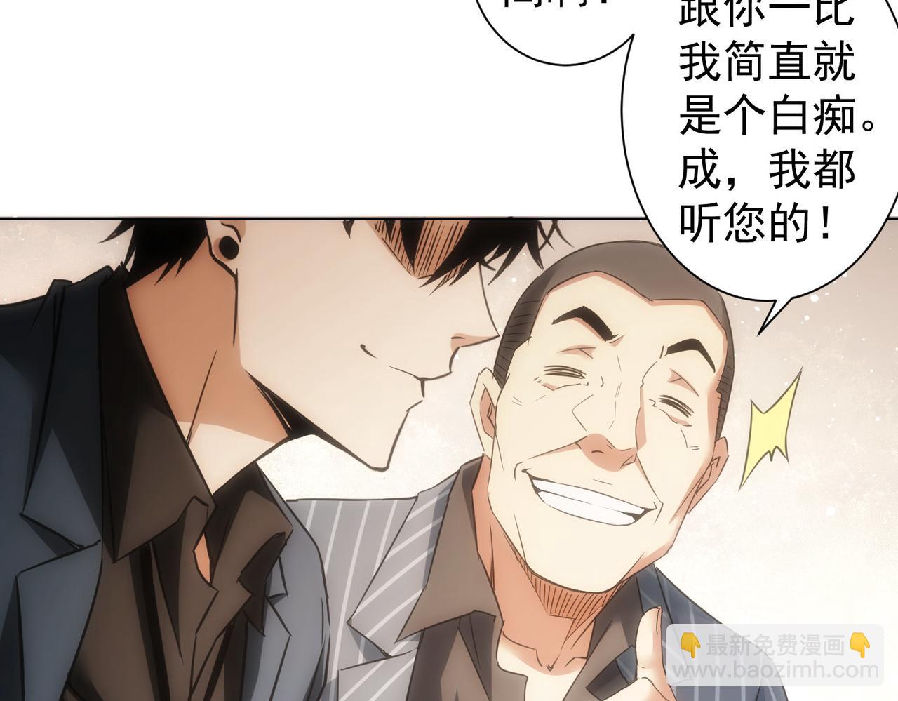 我能看到成功率 - 第257話 強行反轉(2/2) - 4