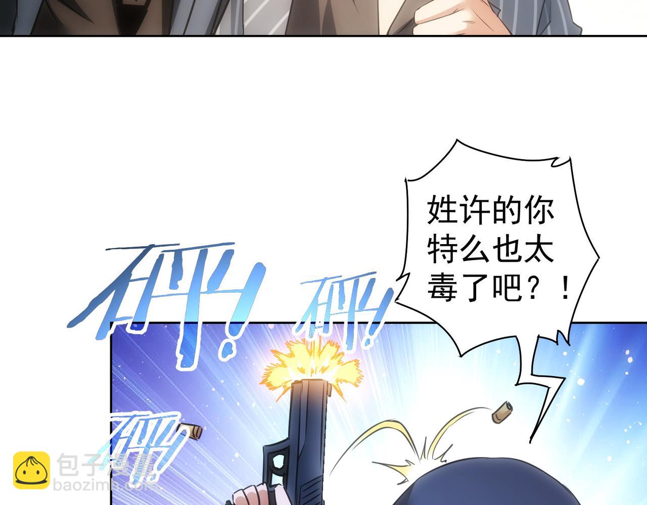 我能看到成功率 - 第257話 強行反轉(2/2) - 5