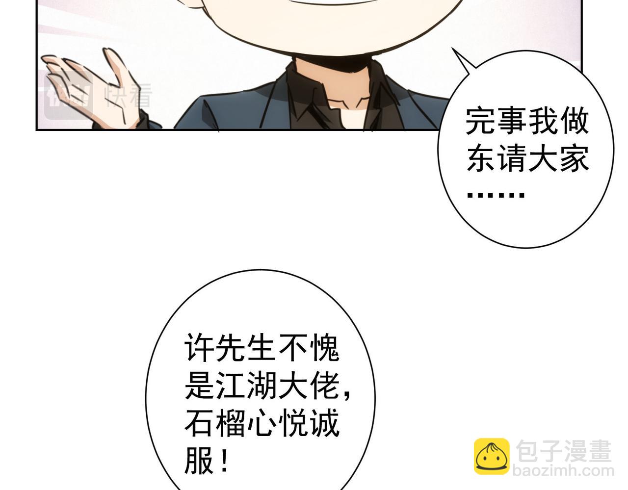 我能看到成功率 - 第257話 強行反轉(2/2) - 4