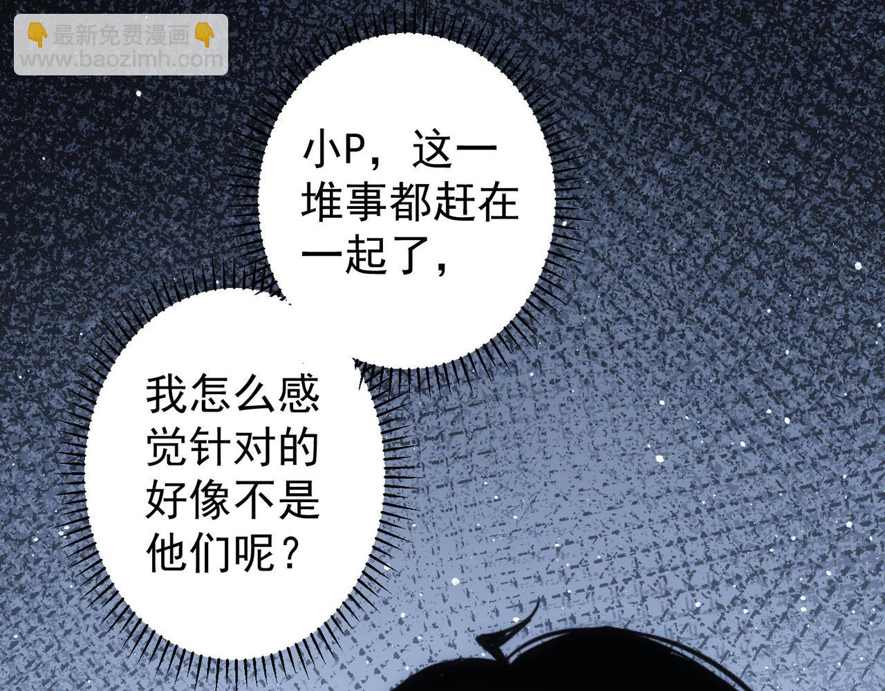 我能看到成功率 - 第259話 山雨欲來(2/3) - 6