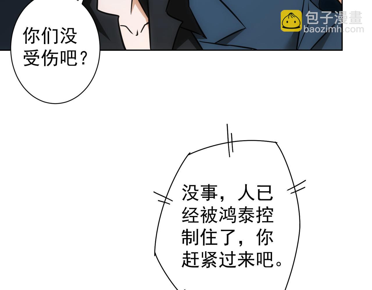 我能看到成功率 - 第259話 山雨欲來(1/3) - 2