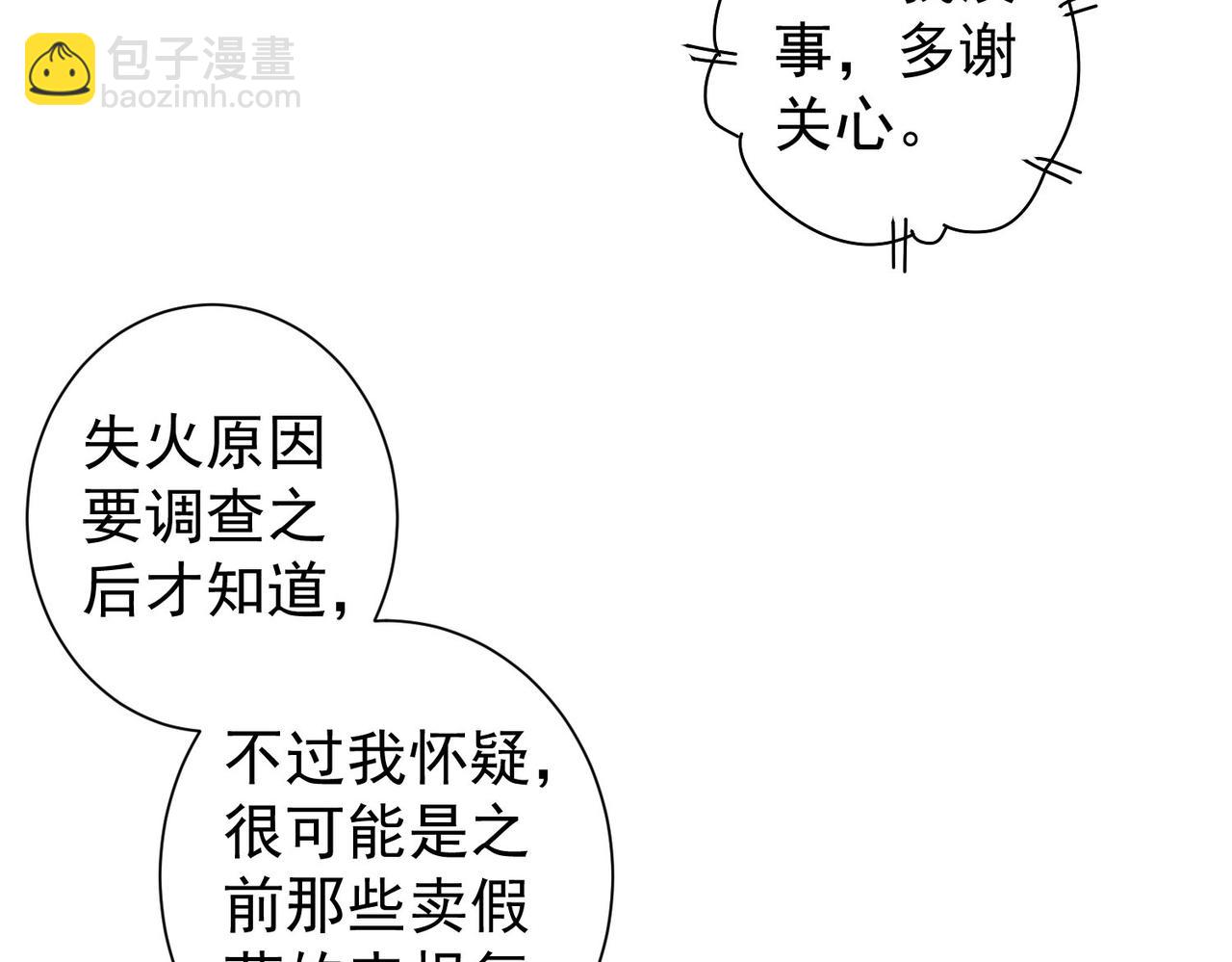我能看到成功率 - 第259話 山雨欲來(2/3) - 5