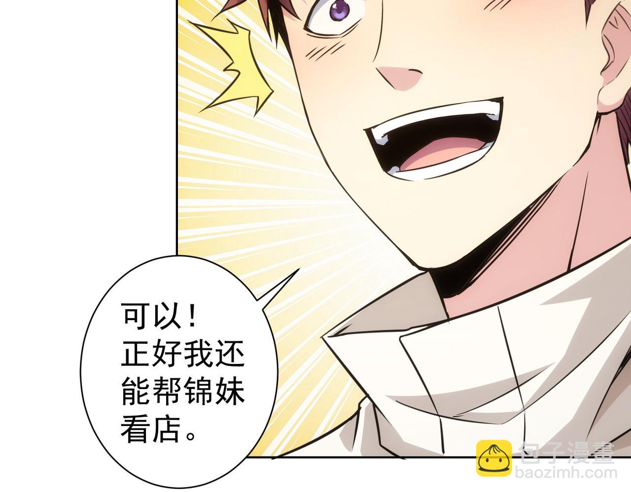 我能看到成功率 - 第259話 山雨欲來(2/3) - 3