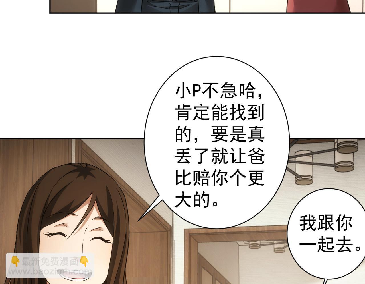 我能看到成功率 - 第261話 豪傑爹媽(3/3) - 3