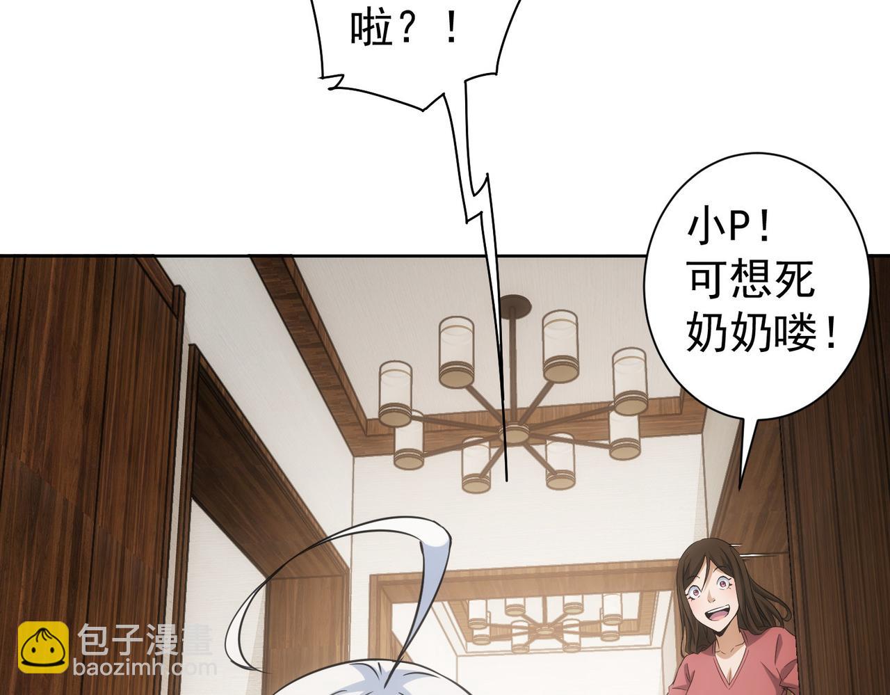 我能看到成功率 - 第261話 豪傑爹媽(2/3) - 4