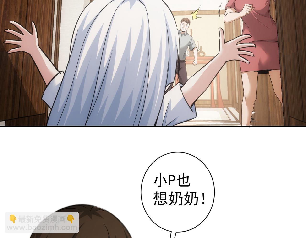 我能看到成功率 - 第261話 豪傑爹媽(2/3) - 5