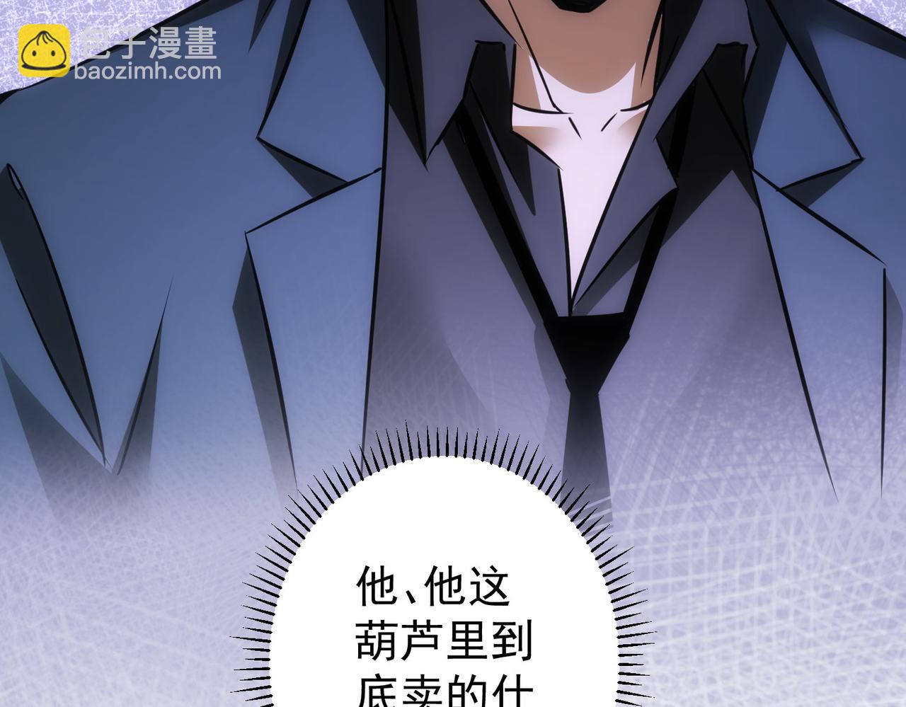 我能看到成功率 - 第265話 好久不見(3/3) - 3