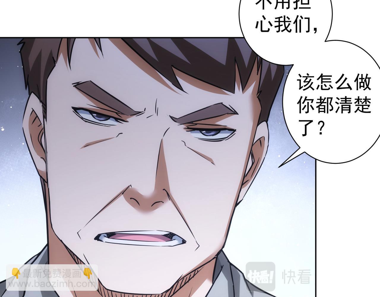 我能看到成功率 - 第265話 好久不見(1/3) - 3