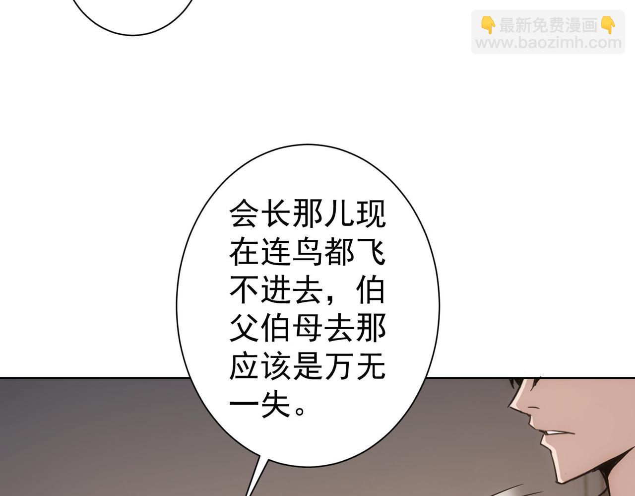 我能看到成功率 - 第265話 好久不見(1/3) - 1